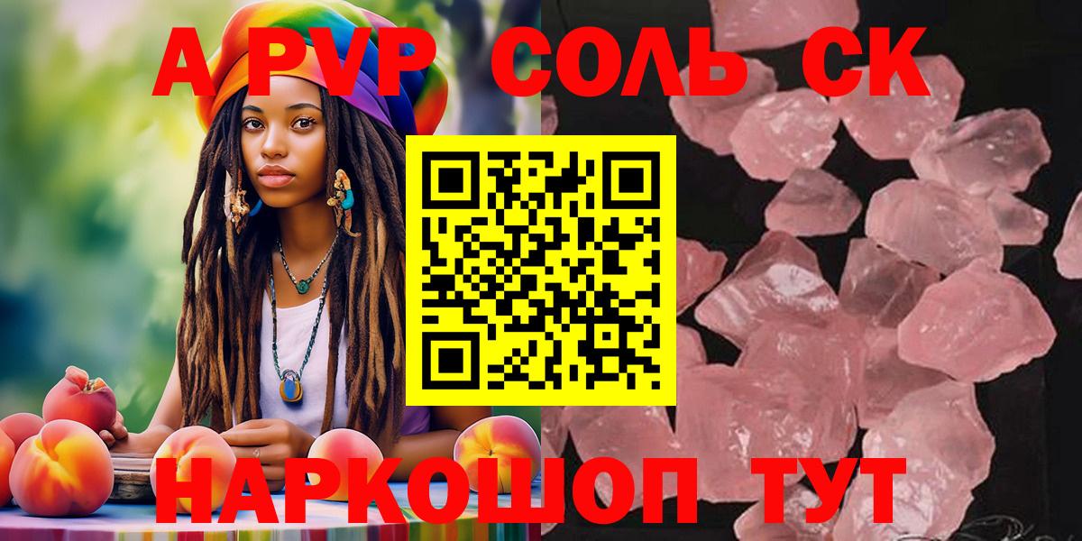 Alpha PVP кристаллы Домодедово