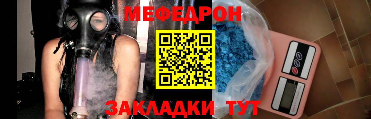 Меф мяу мяу  Домодедово