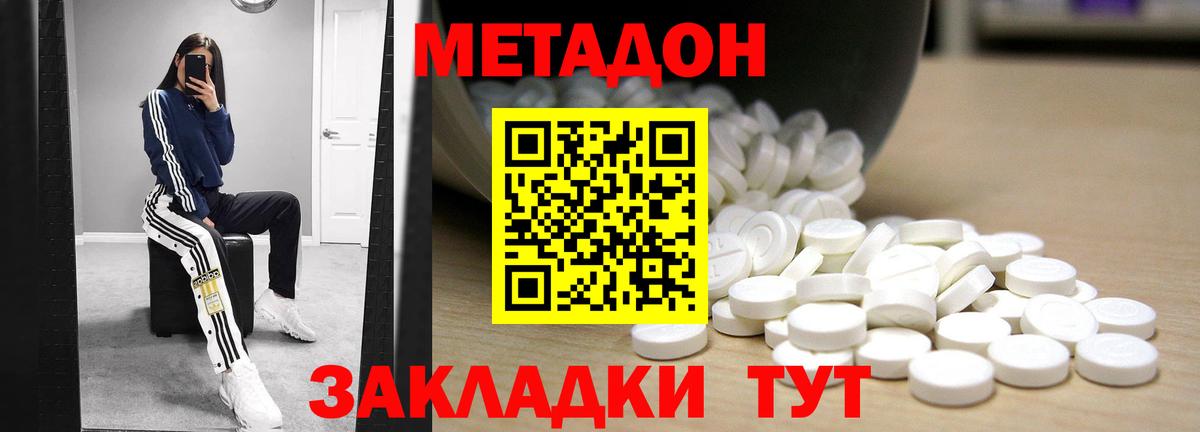 МЕТАДОН белоснежный Домодедово